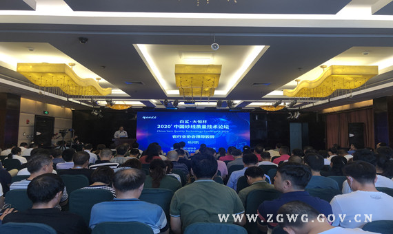 2020“中国纱线质量技术论坛”在我市举办.jpg