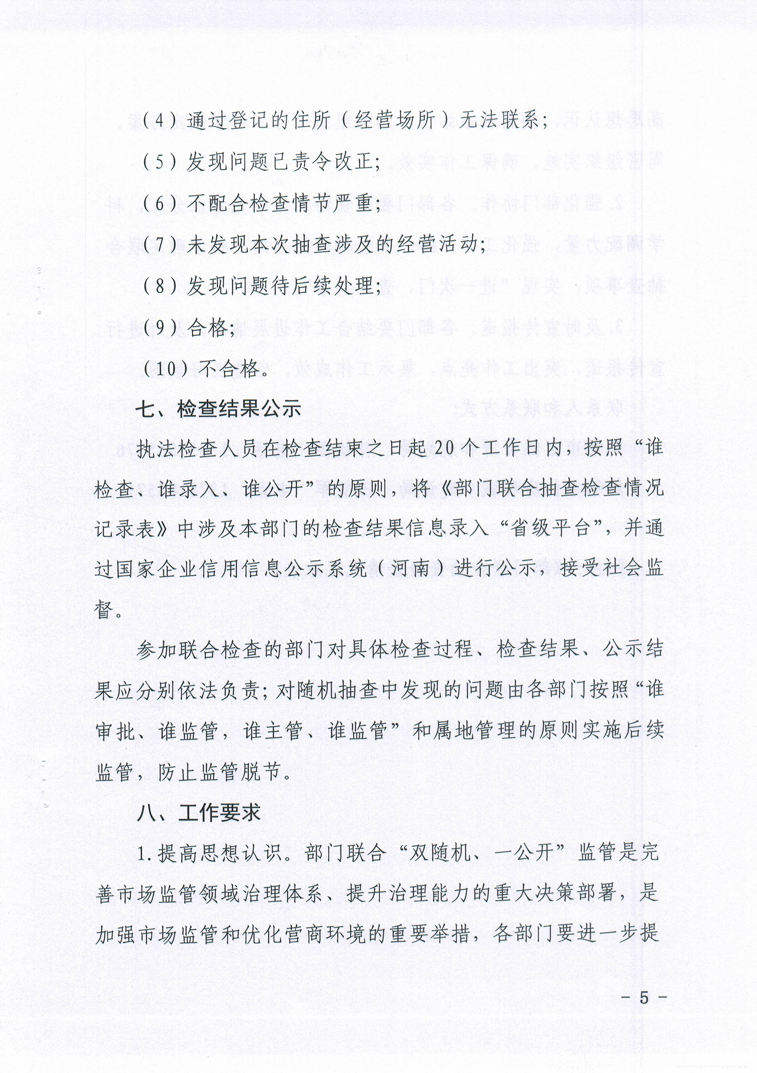 关于印发《舞钢市2022年‘双随机、一公开“部门联合监管实施方案》的通知5.jpg