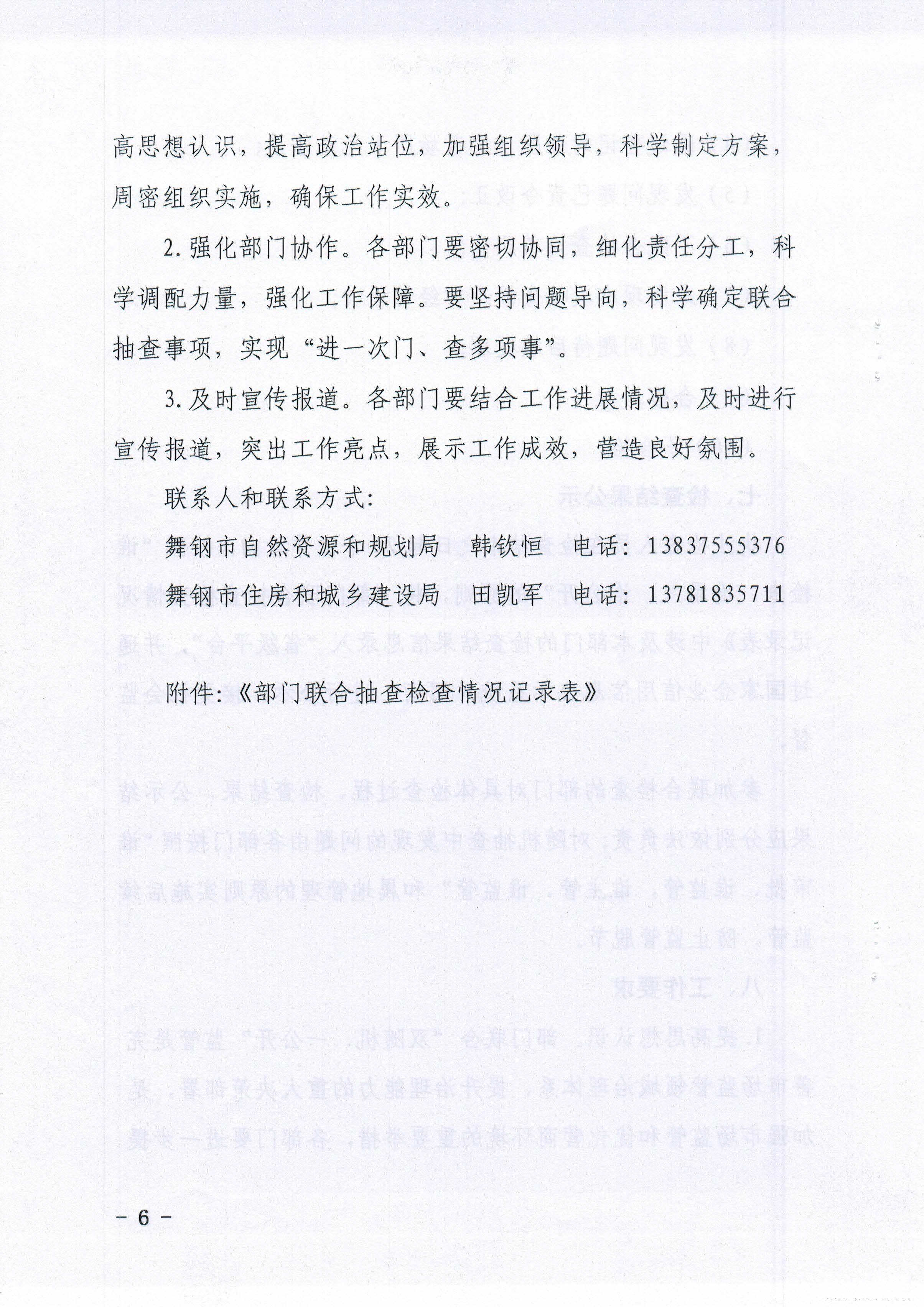 关于印发《舞钢市2022年‘双随机、一公开“部门联合监管实施方案》的通知6.jpg