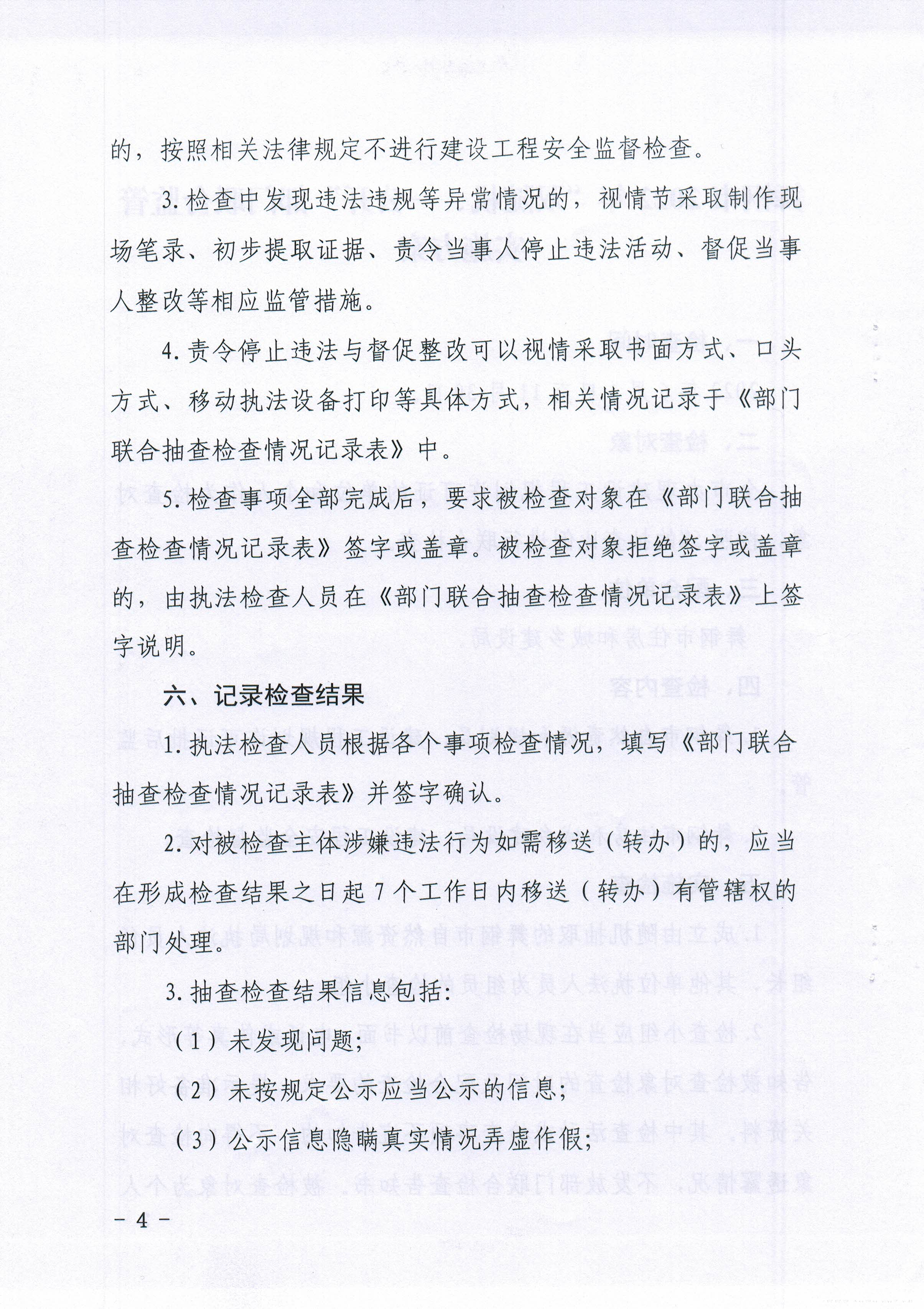 关于印发《舞钢市2022年‘双随机、一公开“部门联合监管实施方案》的通知4.jpg