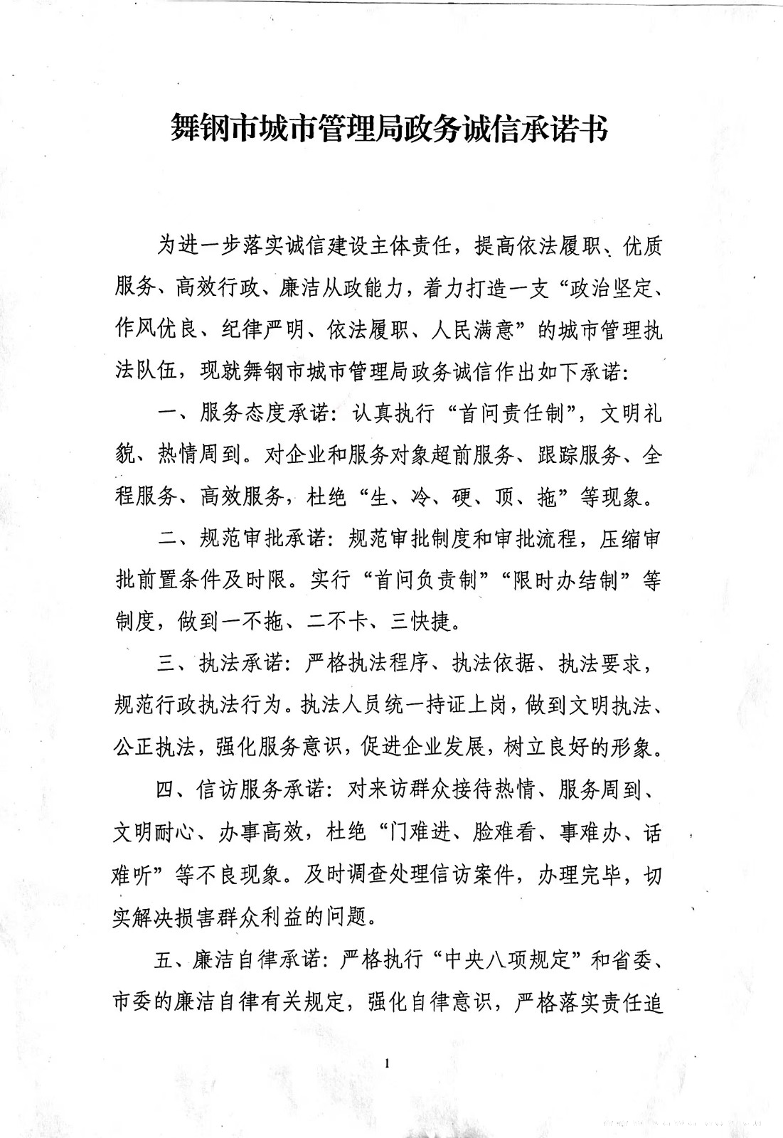 城管局承诺书1.jpg