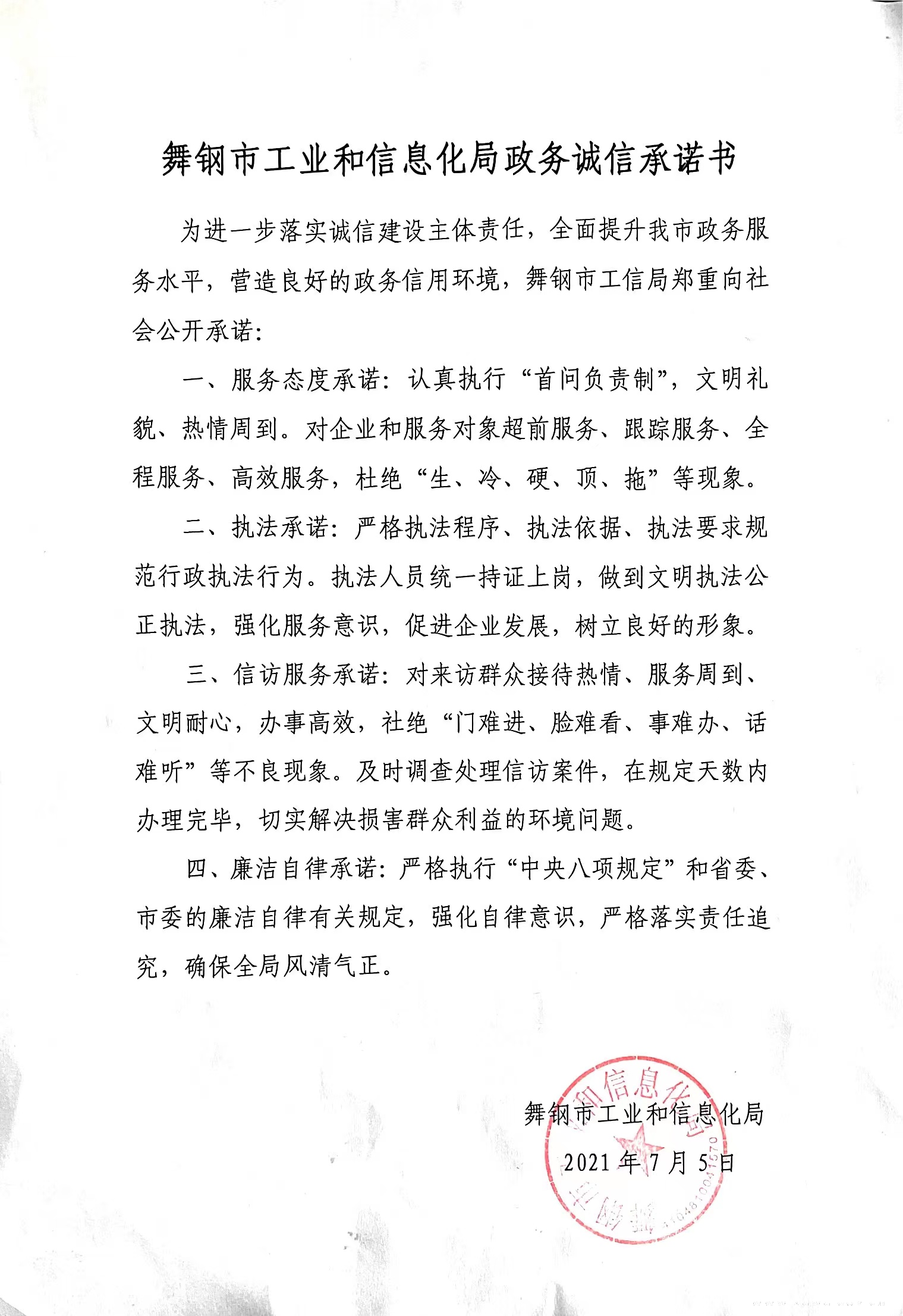 工信局承诺书.jpg