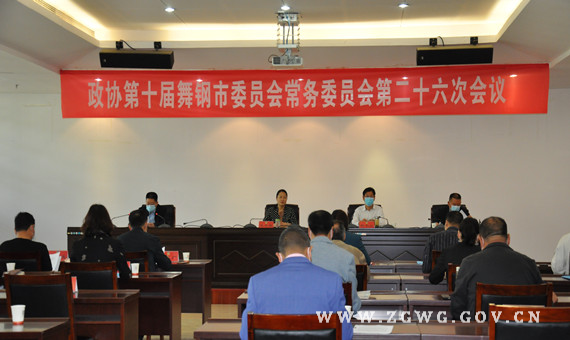 政协十届常委会召开第26次会议_副本.jpg