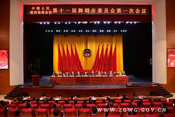 中国人民政治协商会议第十一届舞钢市委员会第一次会议开幕 (2)_副本.jpg
