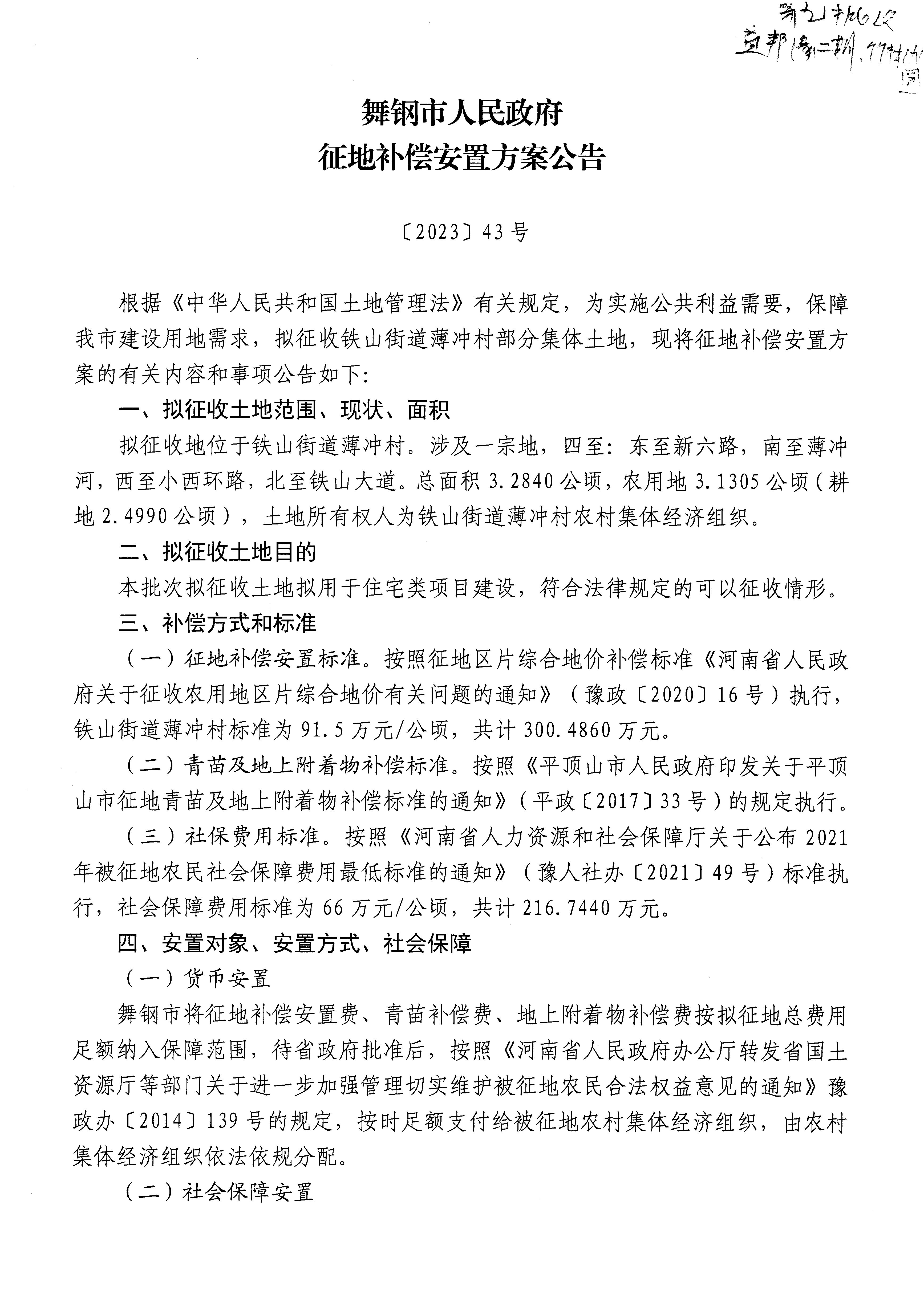 征地补偿安置公告43-1.jpg