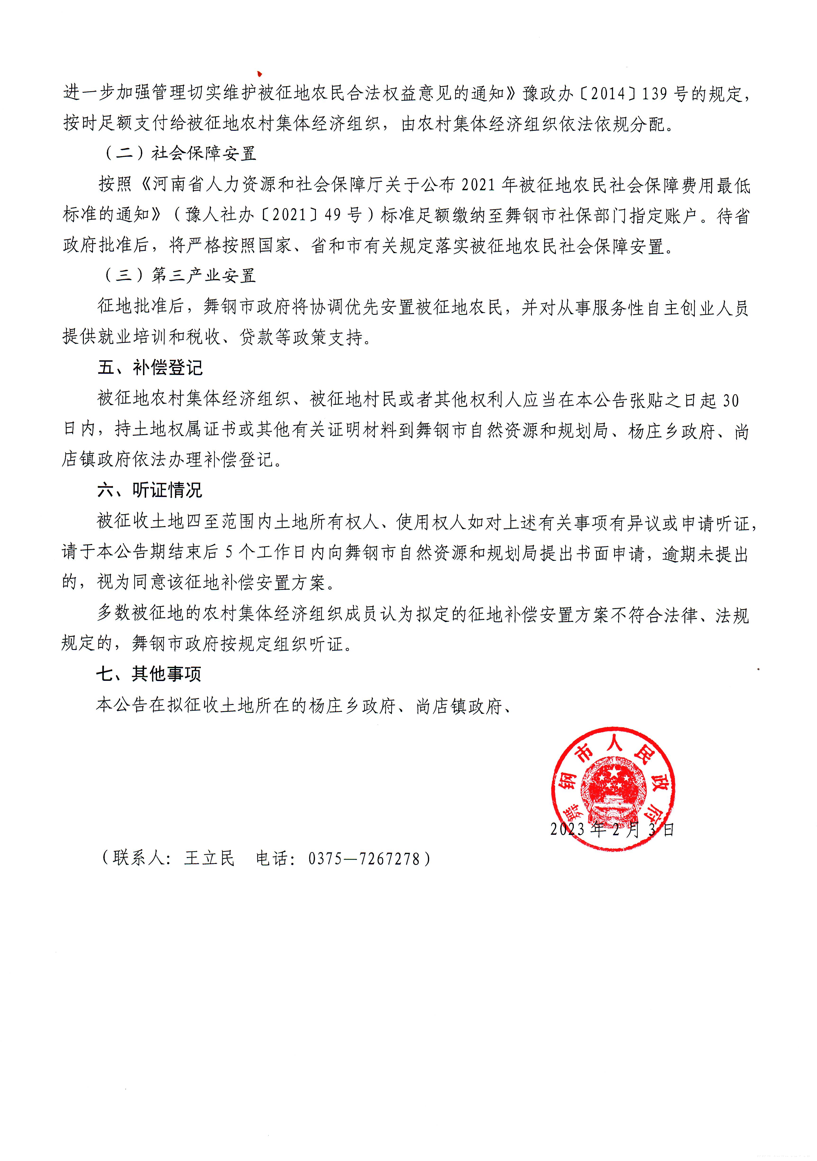 S228补偿安置公告2.jpg
