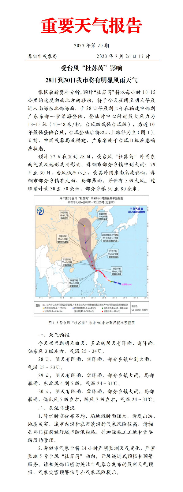 重要天气报告第20期.jpg