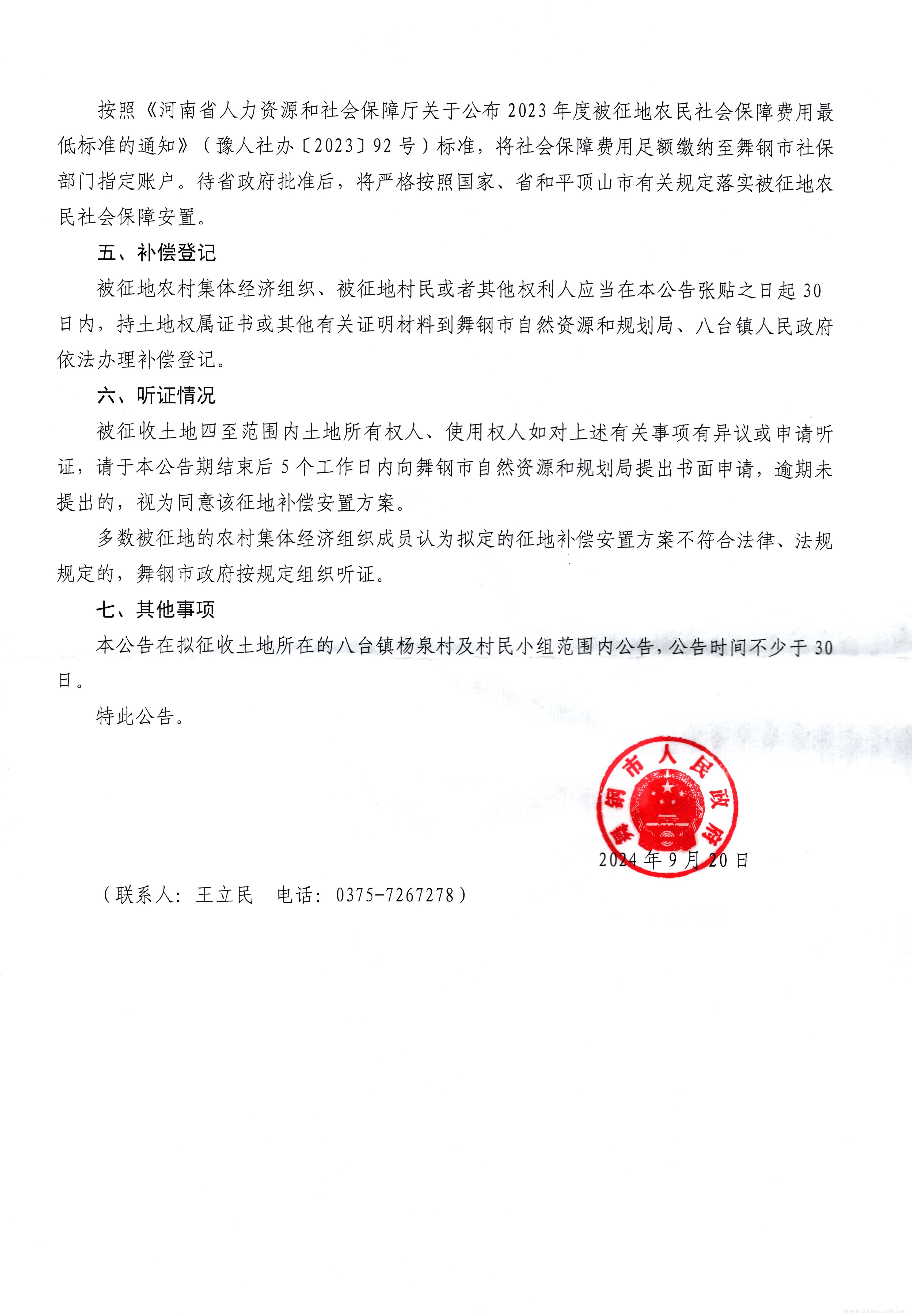 征地补偿安置公告-〔2024〕29号-2.jpg
