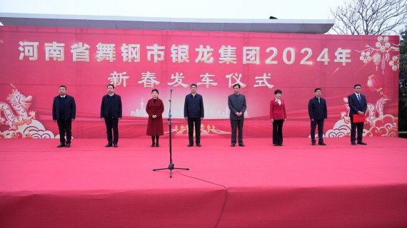 银龙集团2024年新春发车仪 (4)_副本.jpg