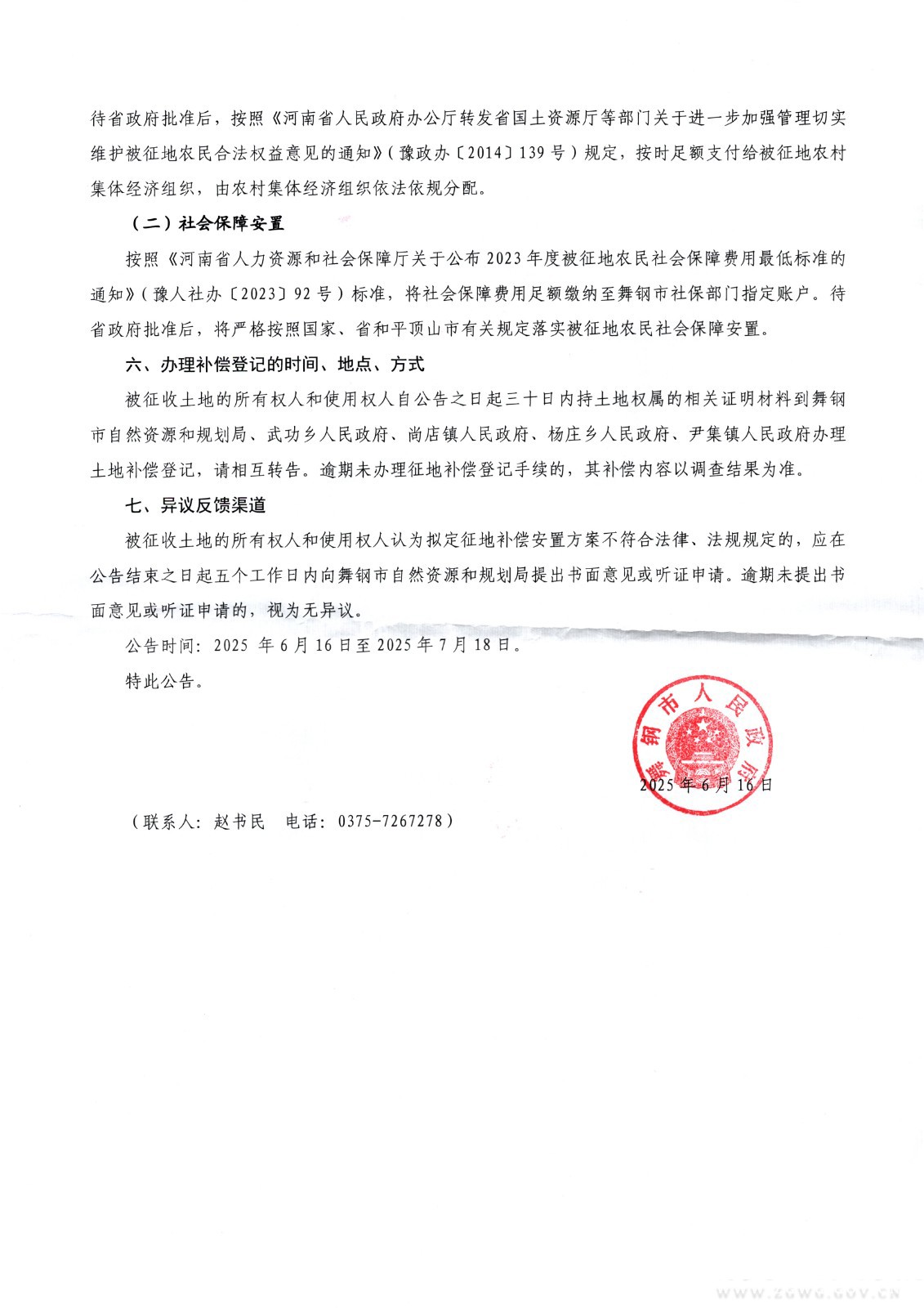 补偿安置公告2025-12号-2.jpg
