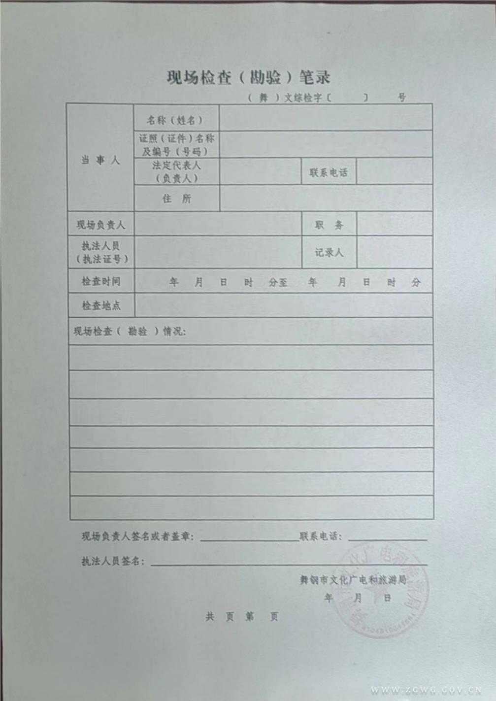 检查文书.jpg