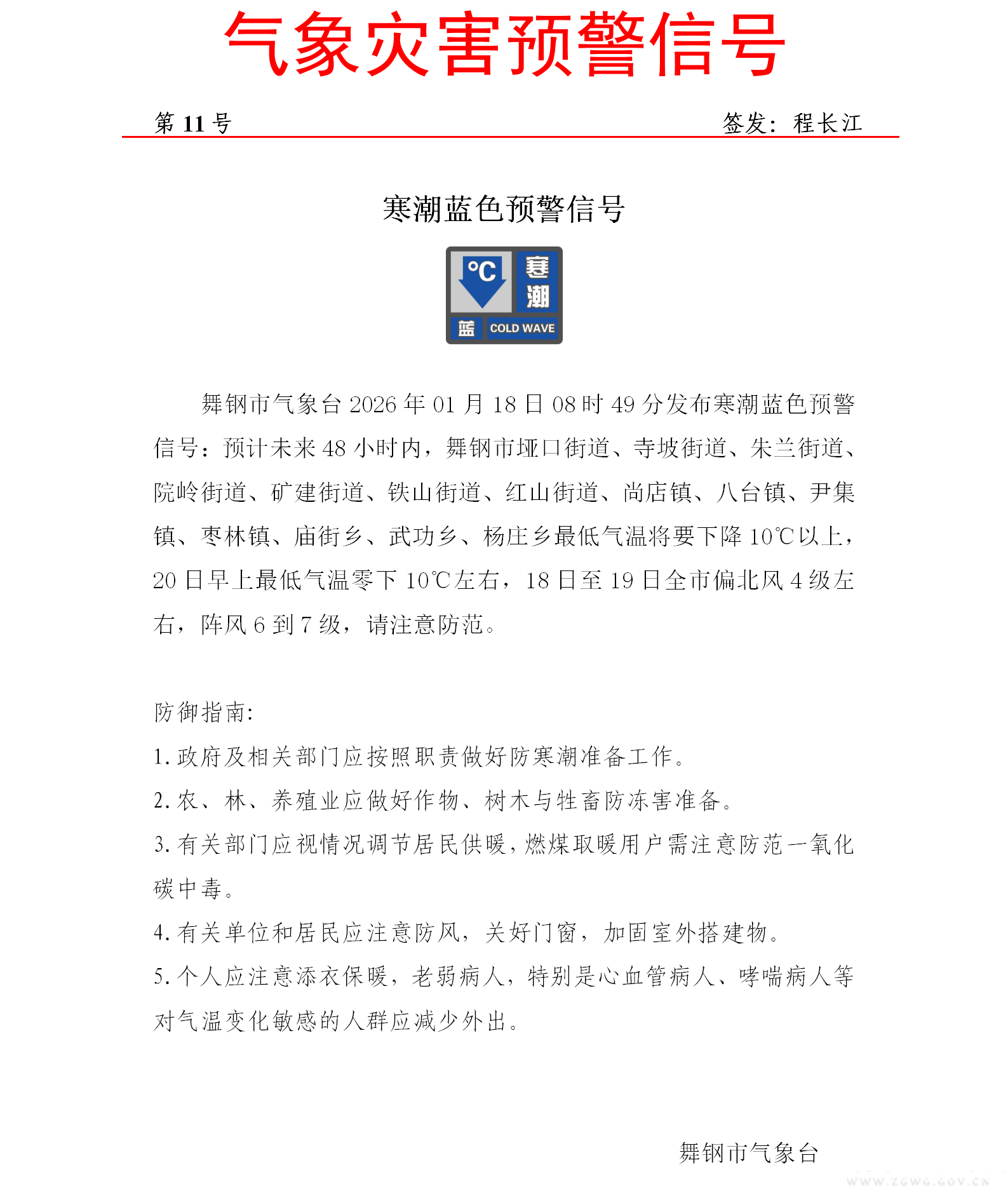 寒潮蓝色20260118-11 (1).png