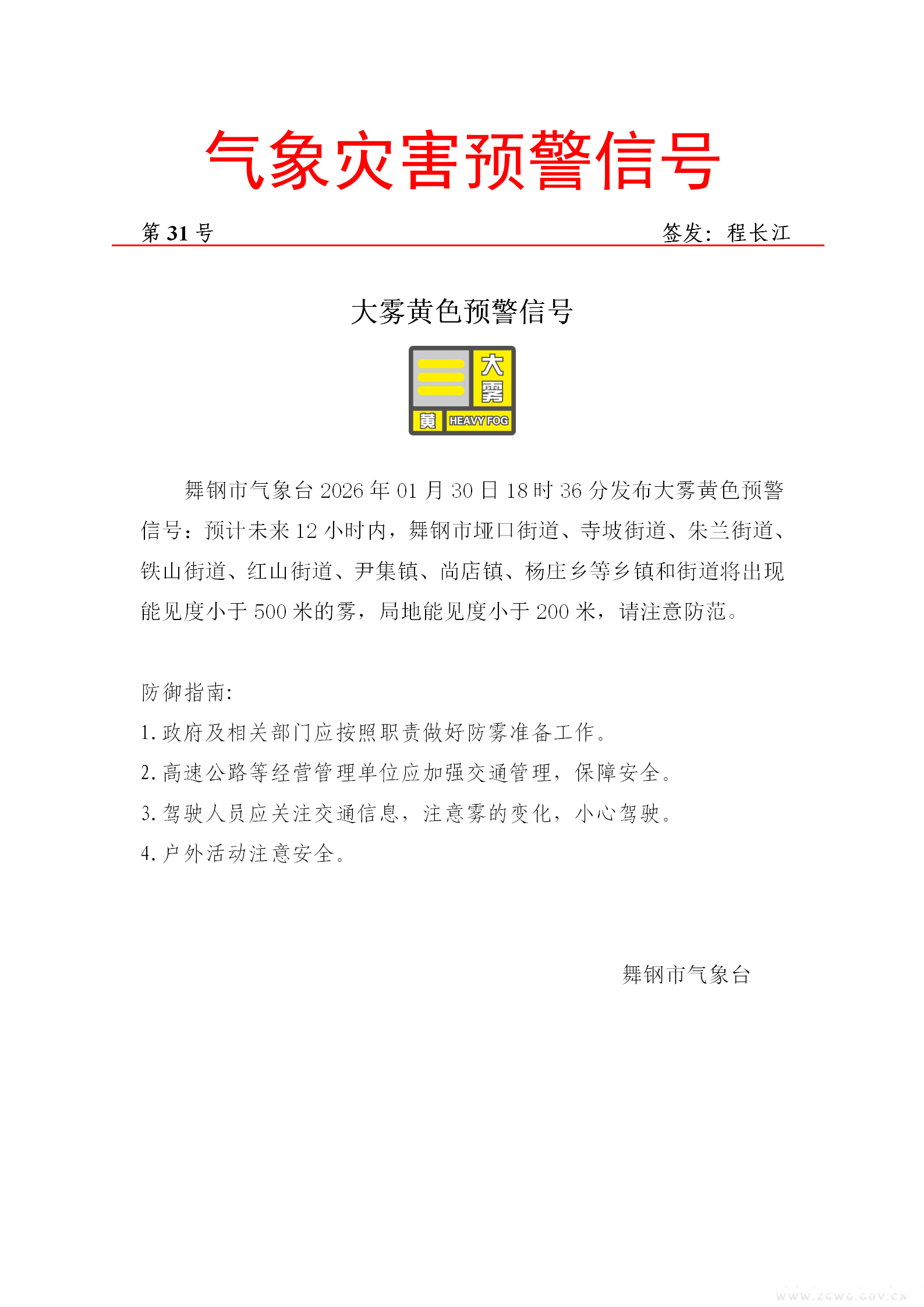 大雾黄色20260130-31_01.png