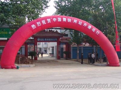 中国舞钢网站开通运行