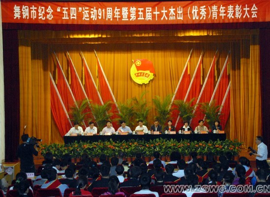 团市委召开纪念五四运动暨市十大杰出青年表