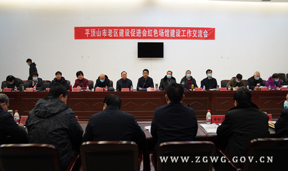 场馆建设工作交流会在我市召开,平顶山市老促会会长裴建中,顾问贾廷寅