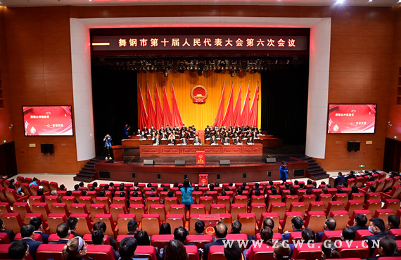 舞钢市第十届人民代表大会第六次会议闭幕1.jpg