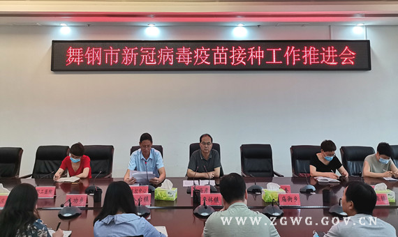 我市召开新冠病毒疫苗接种工作推进会.jpg