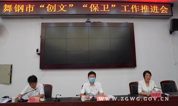 我市召开“创文”“保卫”工作推进会2.jpg