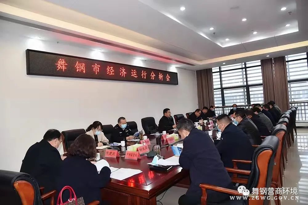 朱志骞主持召开我市经济运行分析会