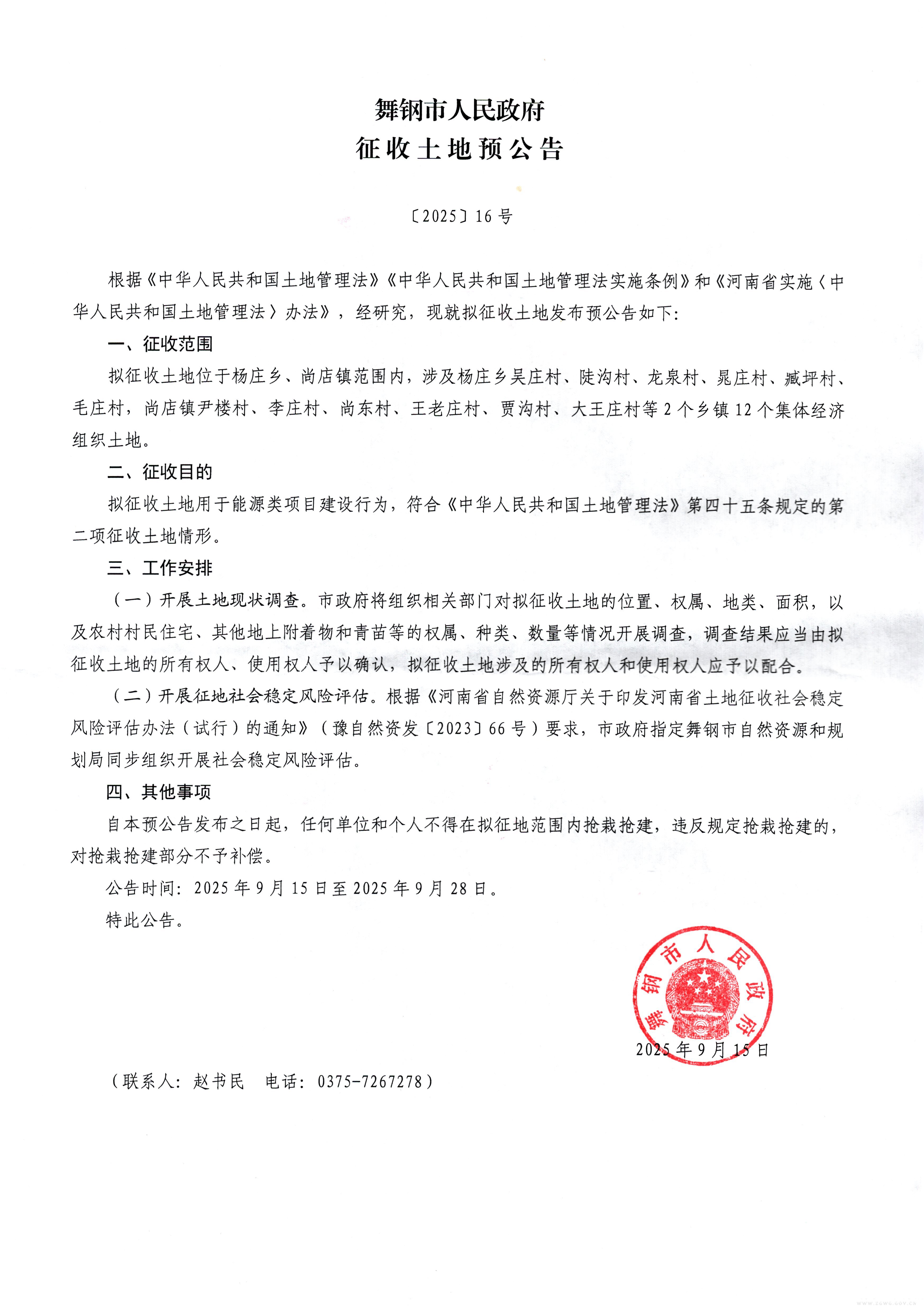 预公告2025-16号.jpg