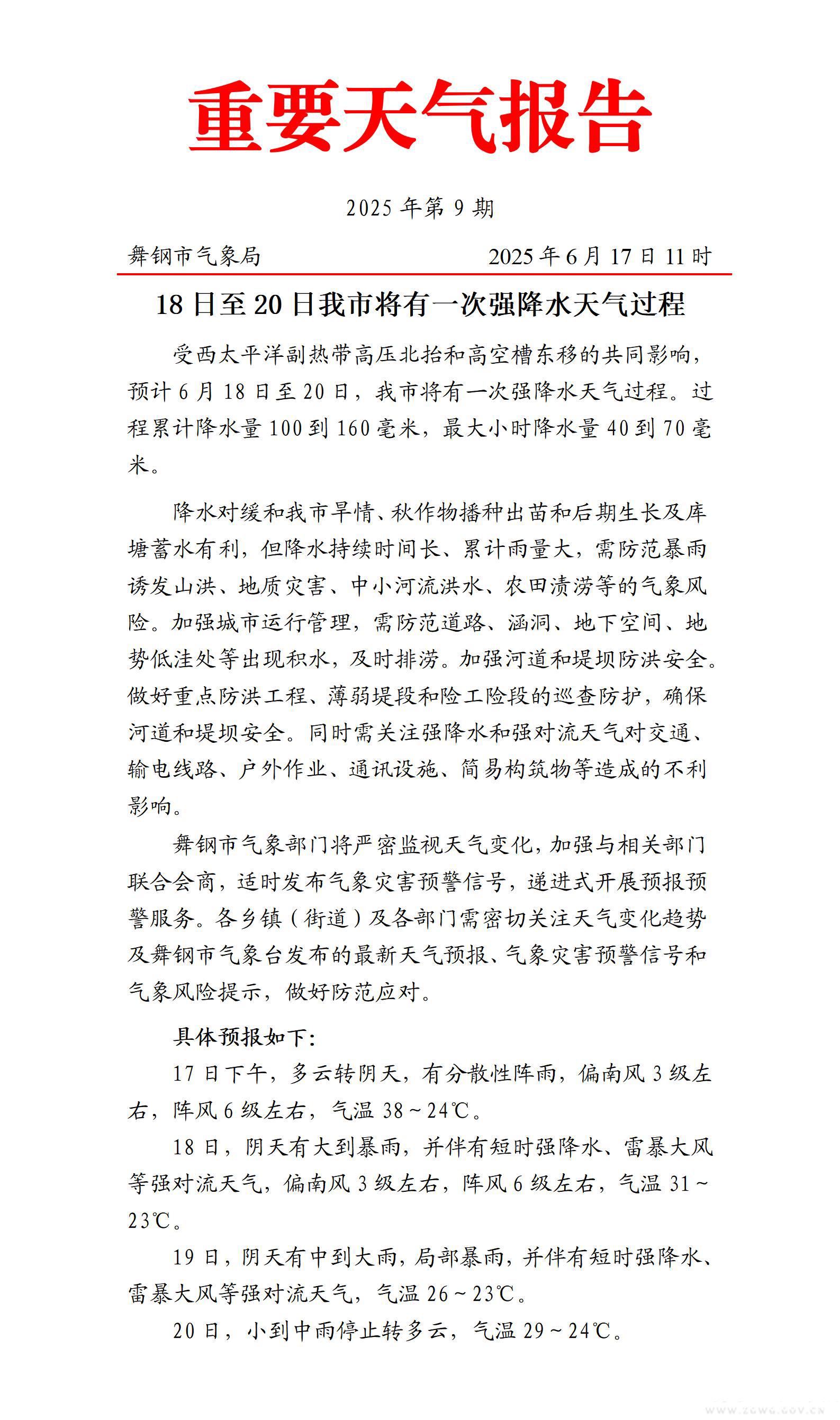 重要天气报告20250609第9期_01(1).jpg