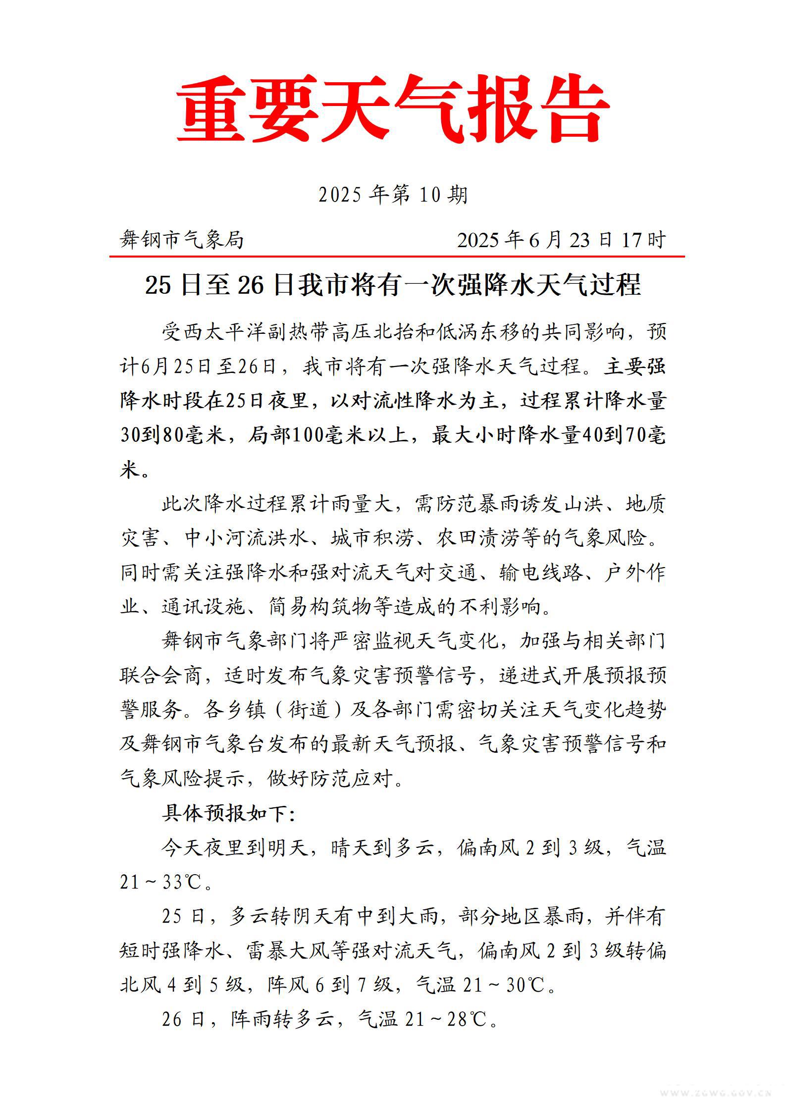 重要天气报告20250609第10期_01(1).jpg