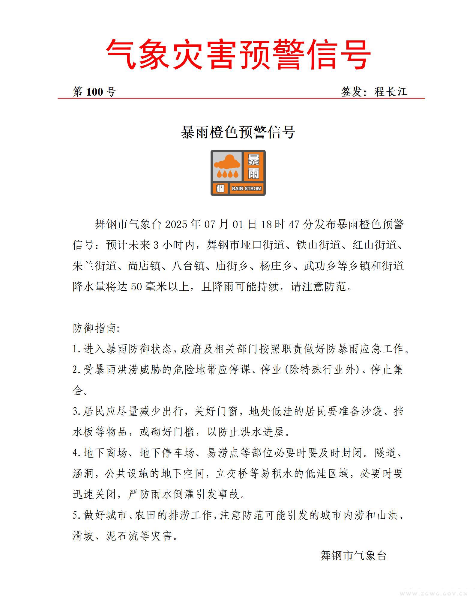 暴雨橙色20250701-100.jpg