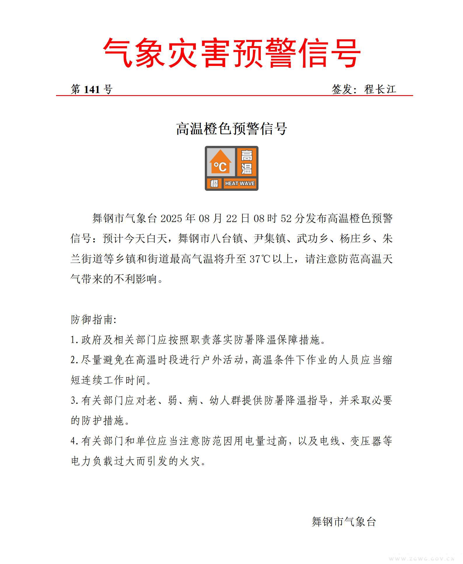 高温橙色20250822-141_01.jpg