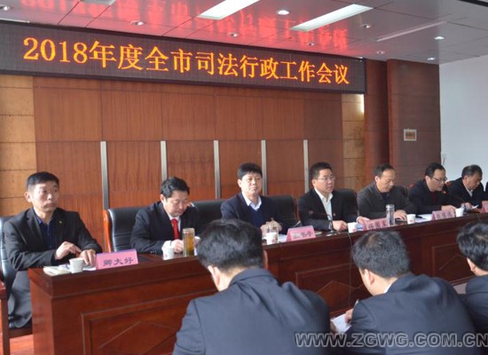舞钢市司法行政工作会议召开